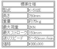 日本ATTONIC亞通力K-502E電動式立式負(fù)載支架