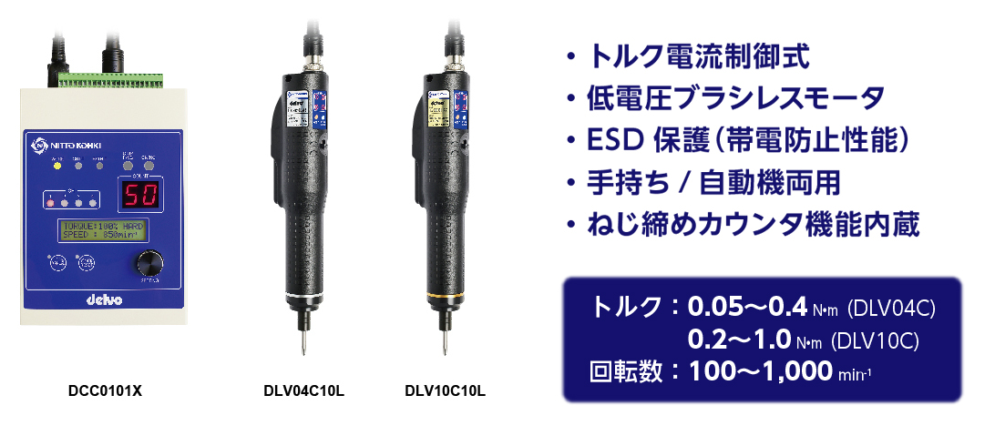 日本DELVO達(dá)威無刷Delvo C系列（電流控制型）